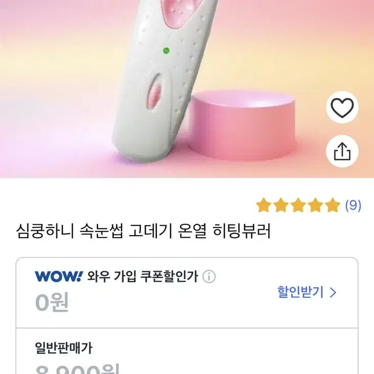 속눈썹 고데기 히팅뷰러 판매