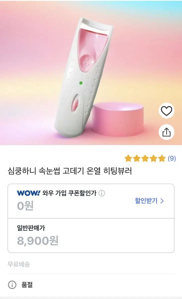 속눈썹 고데기 히팅뷰러 판매