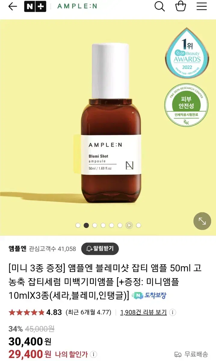 새제품]정가29000원 앰플엔 블레미샷 잡티 앰플 50ml 본품