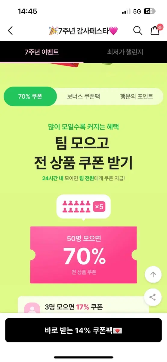 에이블리 팀 이벤트 모집 70%할인 쿠폰