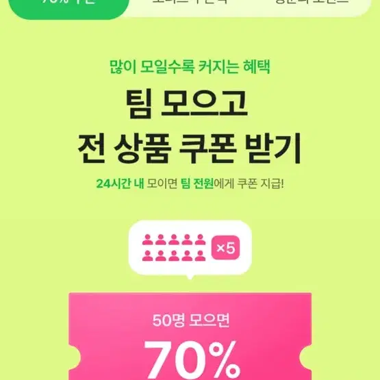 에이블리 팀 이벤트 모집 70%할인 쿠폰