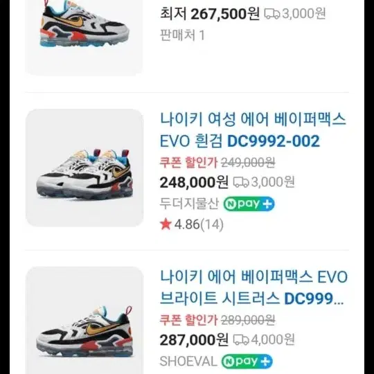 나이키 베이퍼맥스 Evo 에보 멀티 240