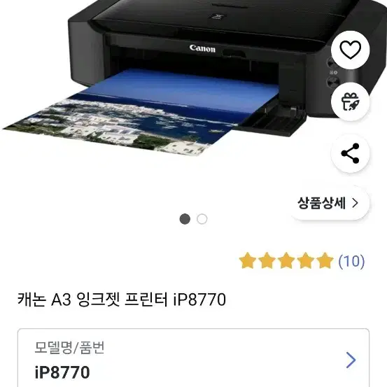 A3 출력되는 프린터 팝니다 ip8770