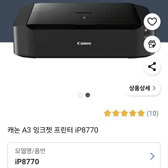 A3 출력되는 프린터 팝니다 ip8770