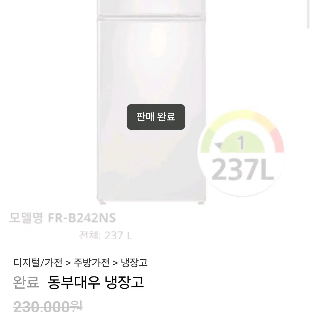 대우동부 냉장고 237L (FR-B242NS)