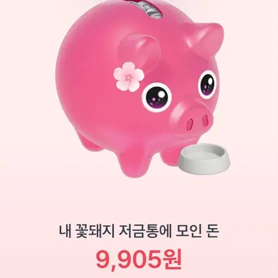 토스 꽃돼지 500원