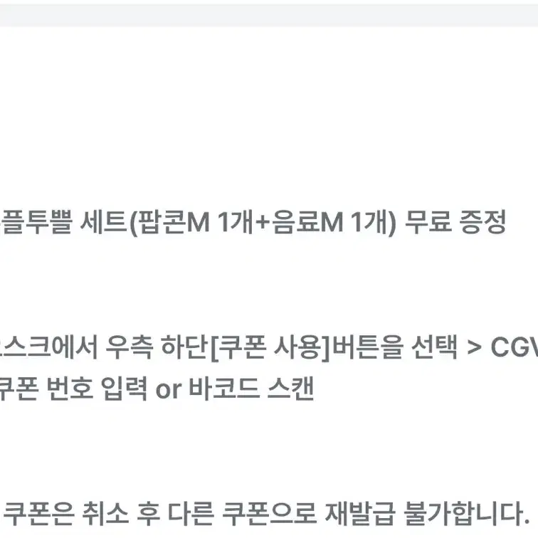 CGV팝콘m + 음료m세트 = 3장 , 팝콘m = 1장