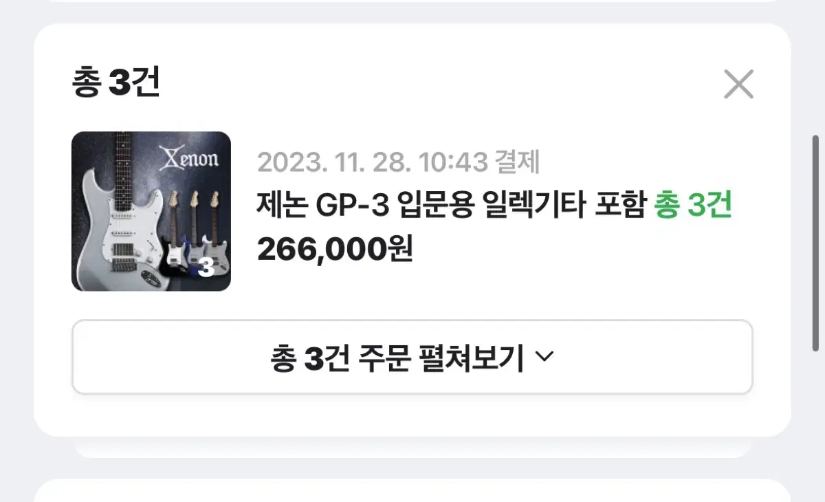 제논 gp-3 일렉기타 풀세트로 드립니당