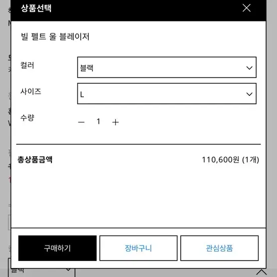 빌 펠트 울 블레이저