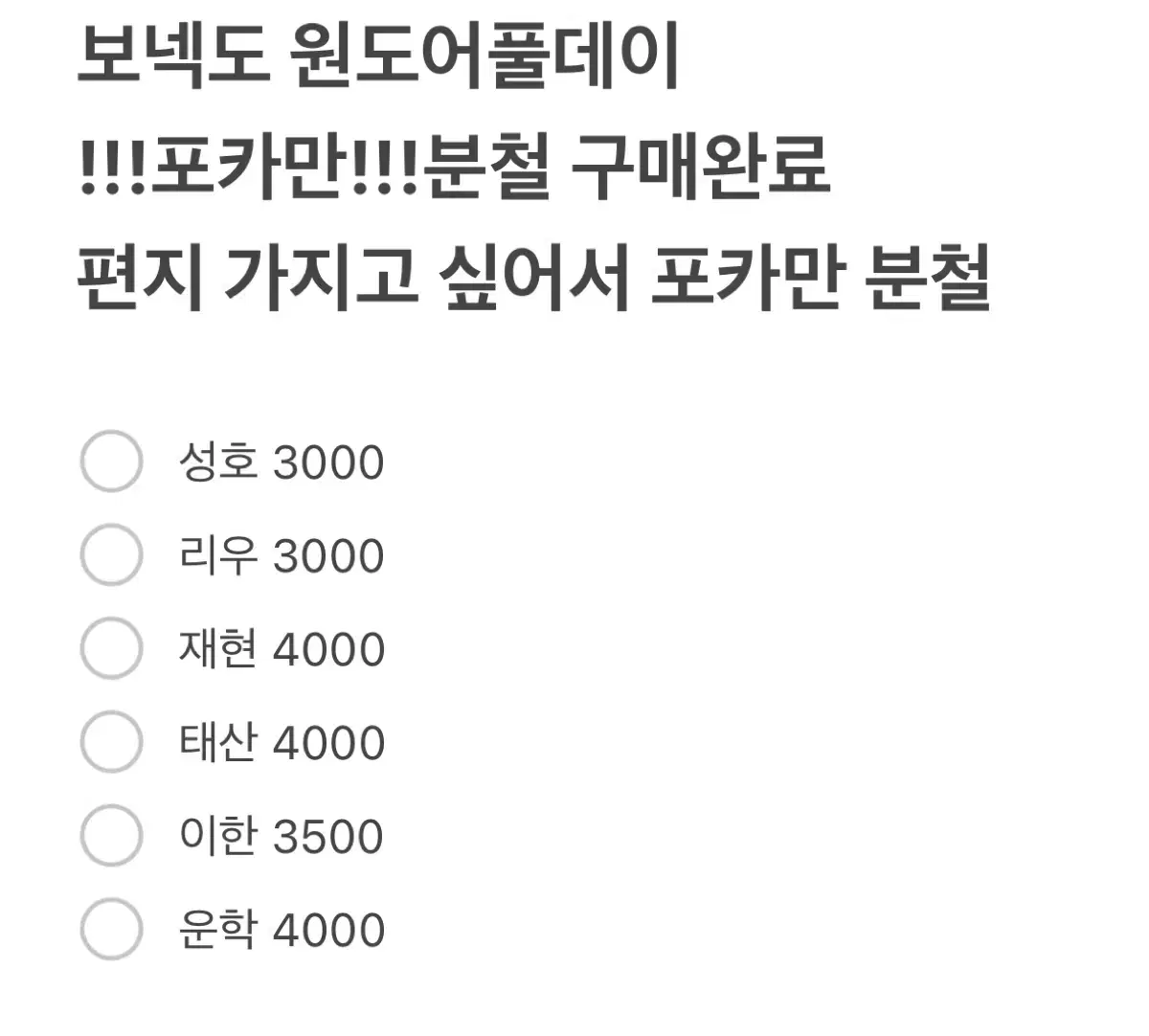 보이넥스트도어 원도어풀데이 포카만 분철