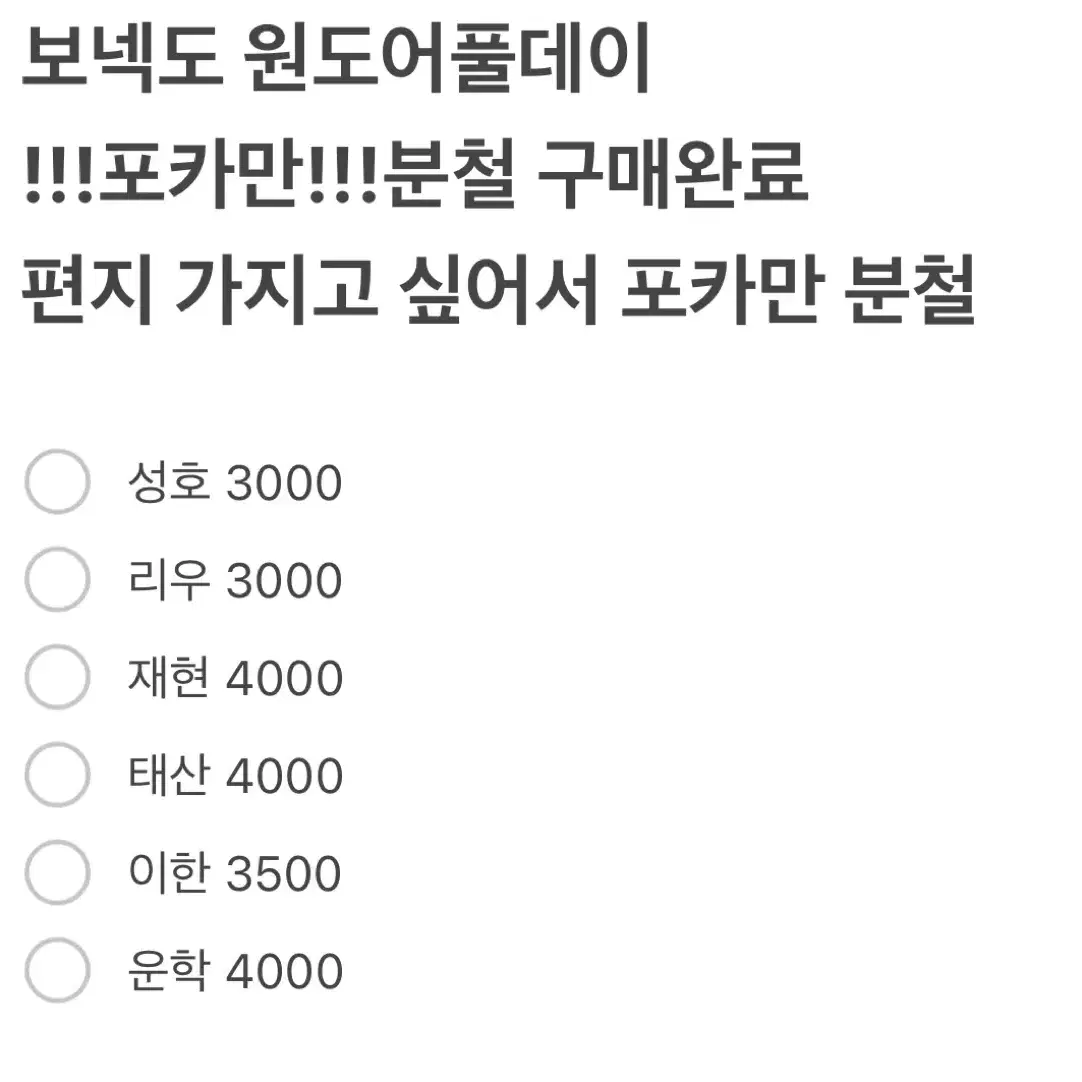 보이넥스트도어 원도어풀데이 포카만 분철