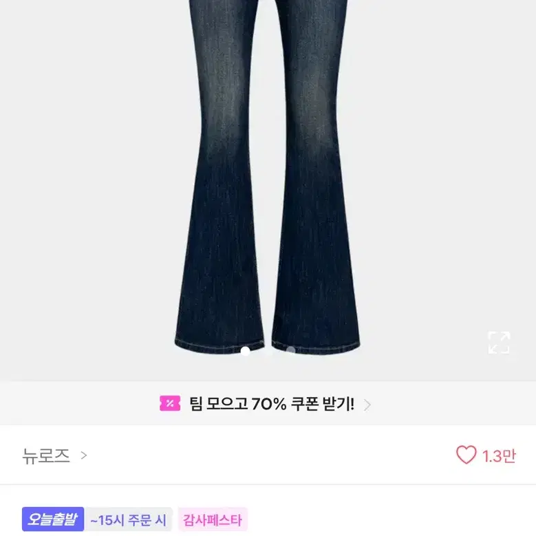 부츠컷 데님 팬츠