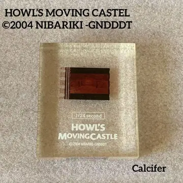 2004년 지브리 하울의 움직이는 성 필름 큐브 칼시퍼