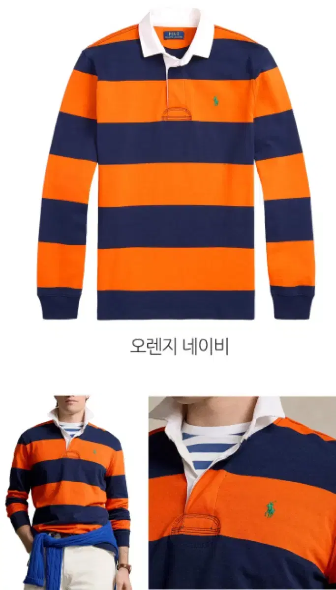 폴로 POLO 아이코닉 럭비 티셔츠 오렌지 네이비