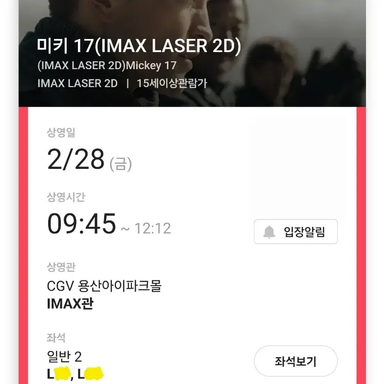 미키17 용산 IMAX 2/28 개봉일 09:45 중앙블럭 L열 2연석