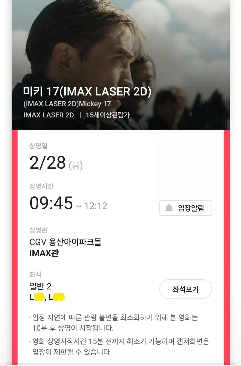 미키17 용산 IMAX 2/28 개봉일 09:45 중앙블럭 L열 2연석