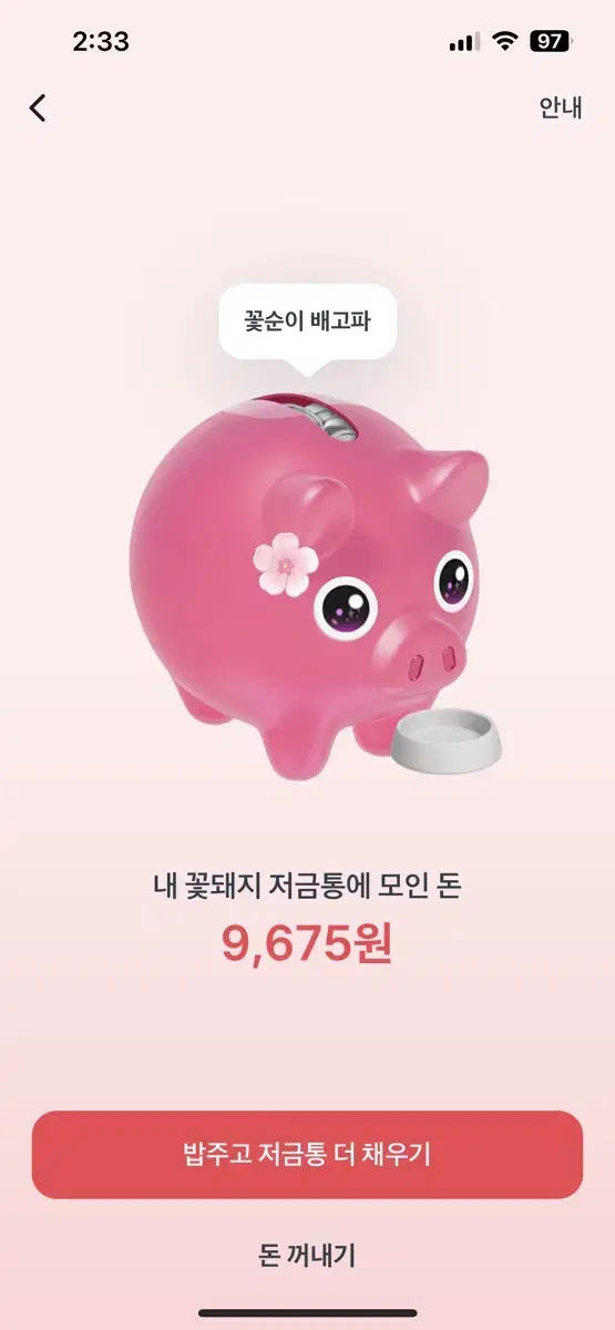 토스 꽃순이 해주실 분..