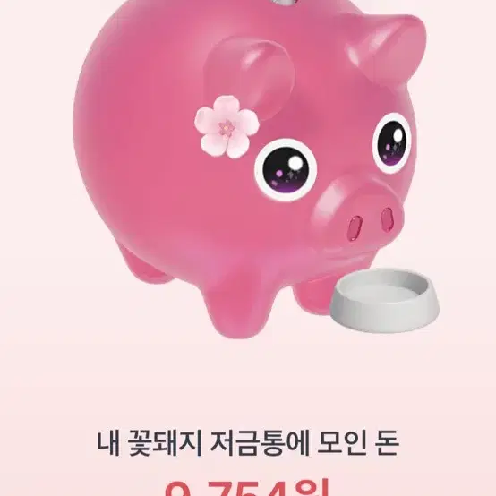 토스 밥주기 돈 들어온만큼 드릴게요! ㅜㅜ