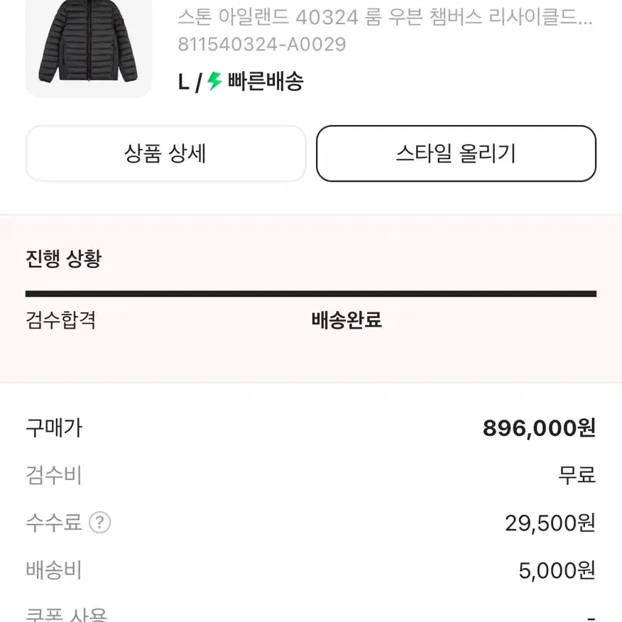 스톤아일랜드 경량패딩