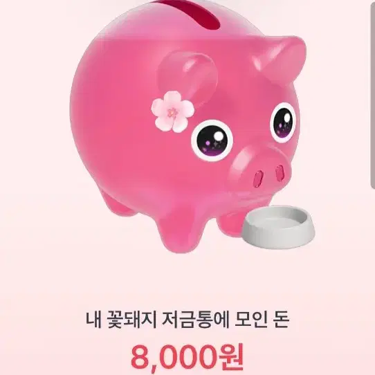 토스 꽃돼지 이벤트