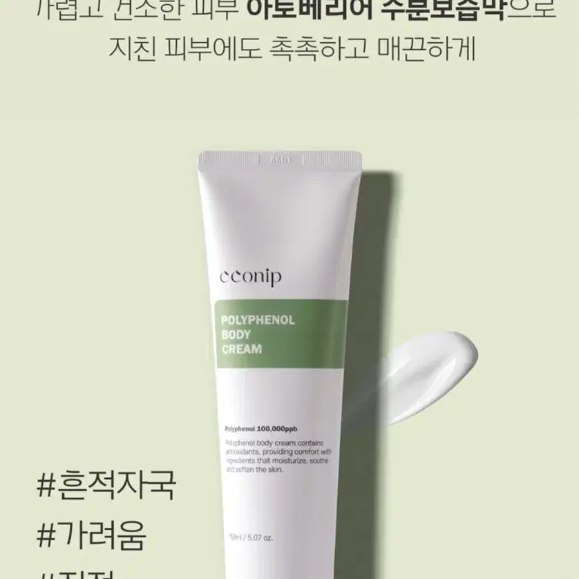 (새상품)꼰닙 폴리페놀 바디 크림 150ml 팜