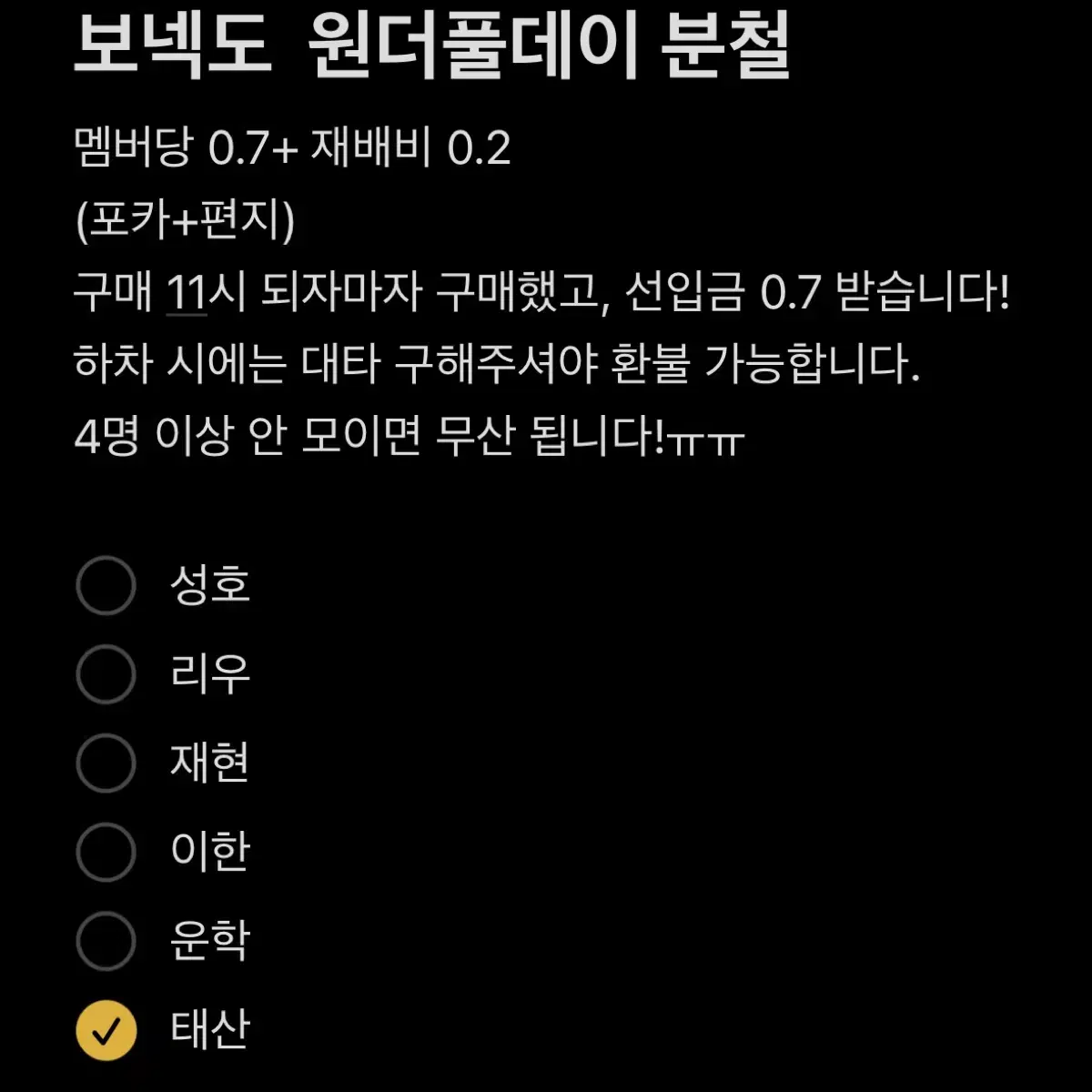 보넥도 원더풀데이 분철