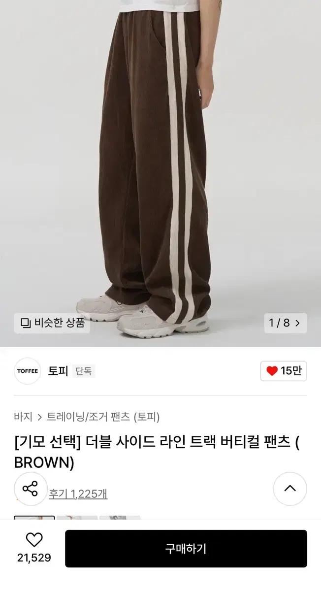 토피 브라운 트랙 바지