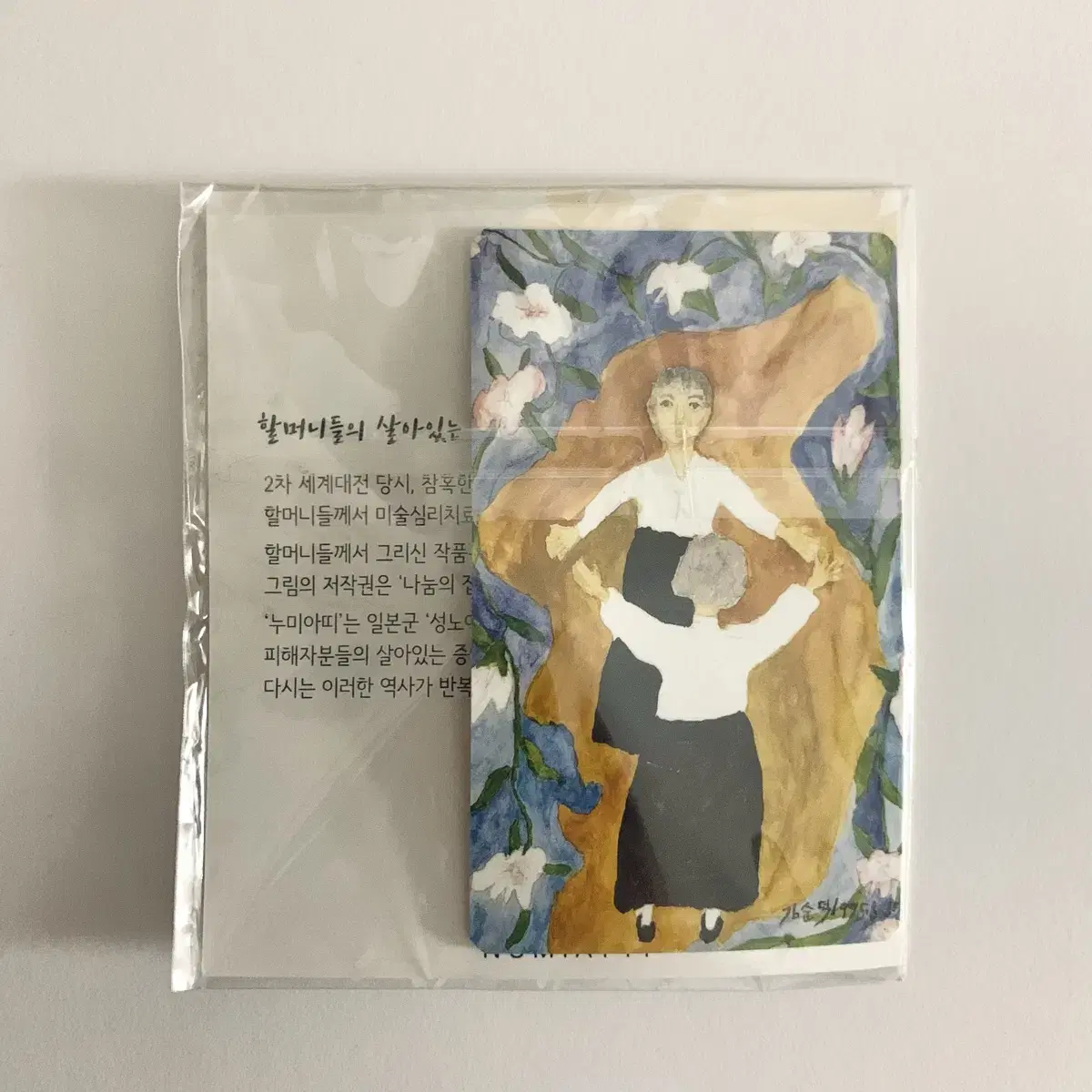 위안부 할머니 뱃지