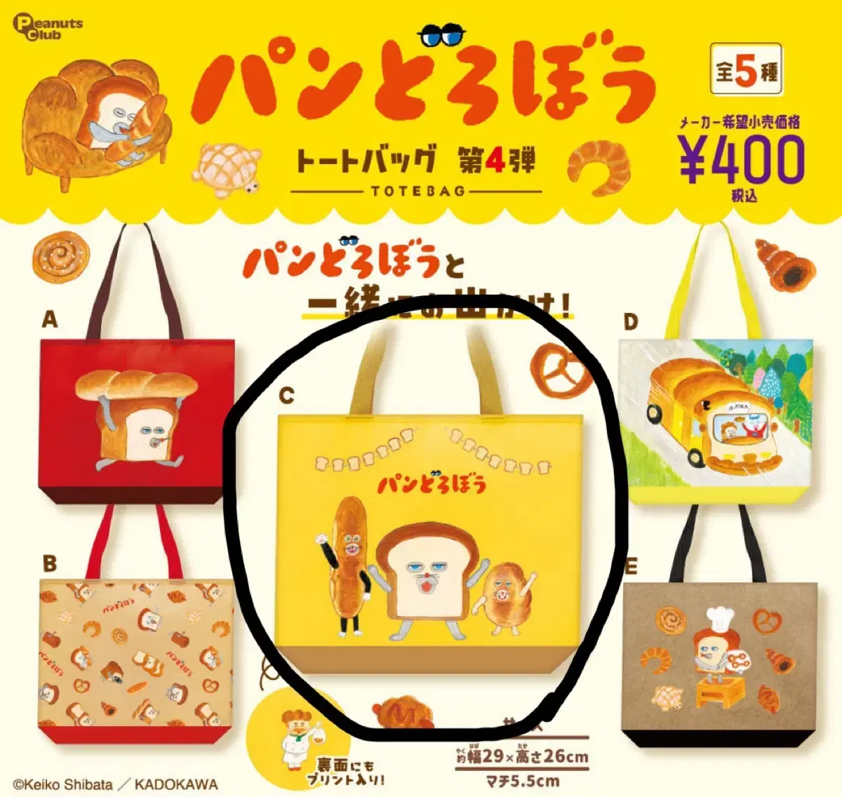 Bread Thief Tote Bag Gacha New Product