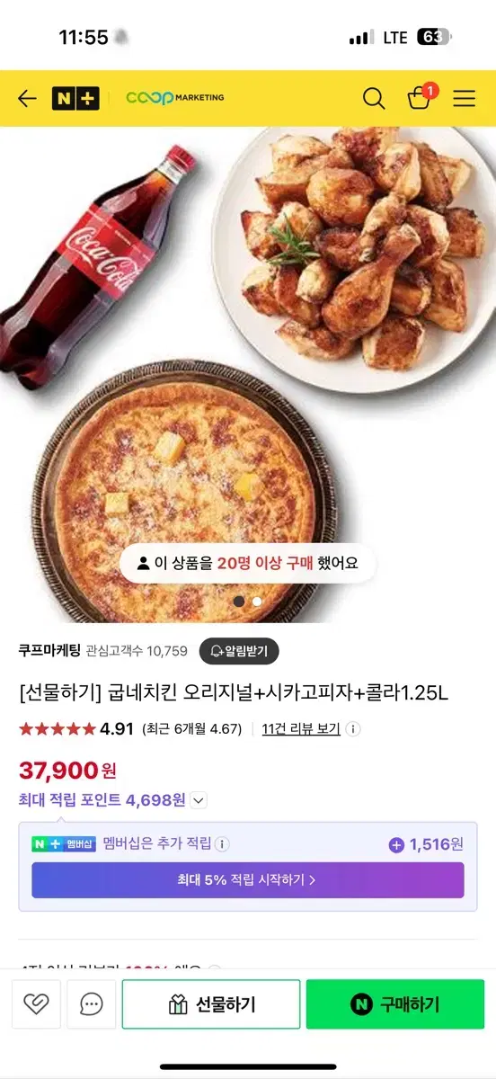 굽네치킨 오리지널+시카고피자+콜라1.25L