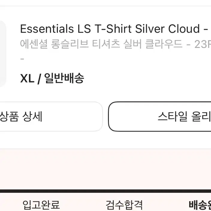 에센셜 롱슬리브 티셔츠 실버 클라우드 - 23FW xl 판매합니다