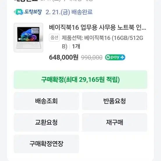 베이직스 16 노트북 판매