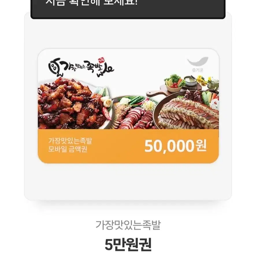 가장맛있는족발 기프티콘