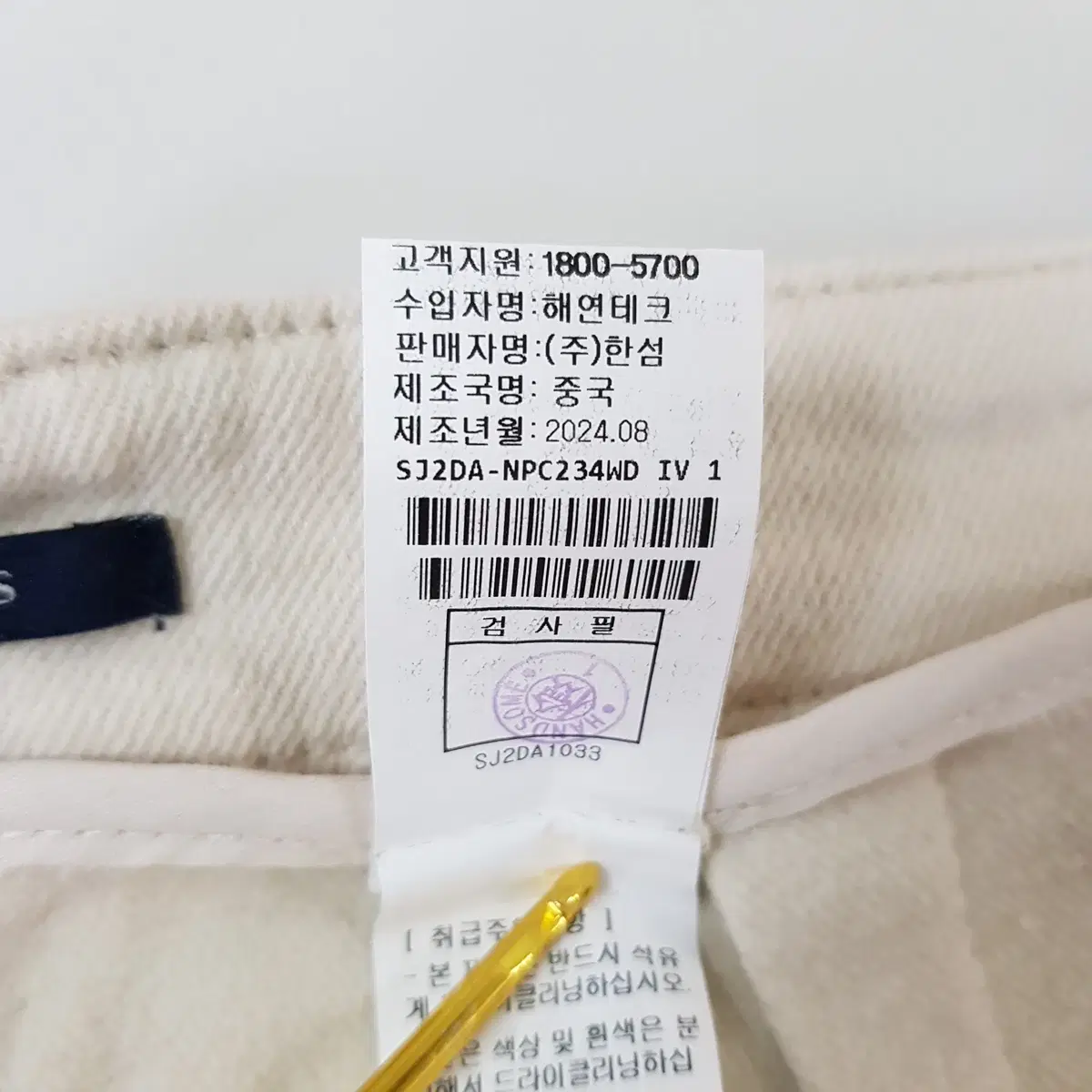 한섬 SJSJ 24FW 스트레이트 데님팬츠 61-90사이즈