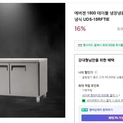 업소용 에버젠 간냉식 1500 테이블 냉장고냉동고