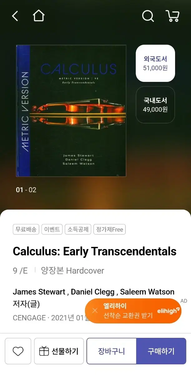 미적분학 calculus 9판 새상품