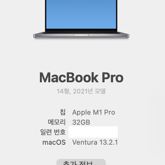 맥북프로14(스그) M1 Pro 10코어, GPU 16코어, 1024GB