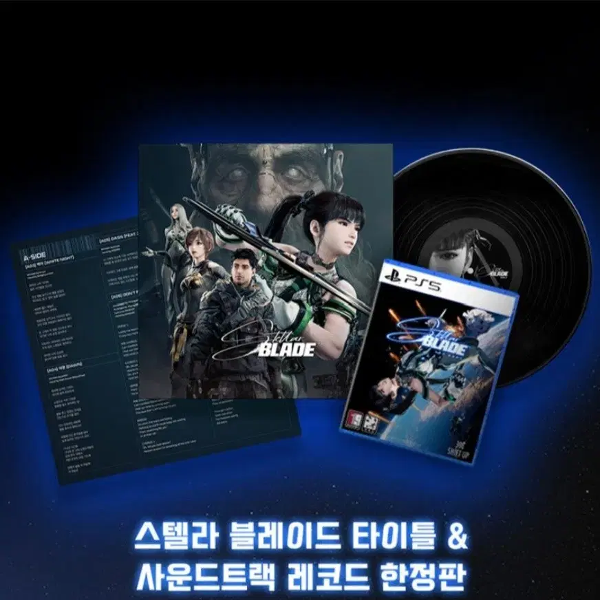 ps5 스텔라블레이드 lp 한정판