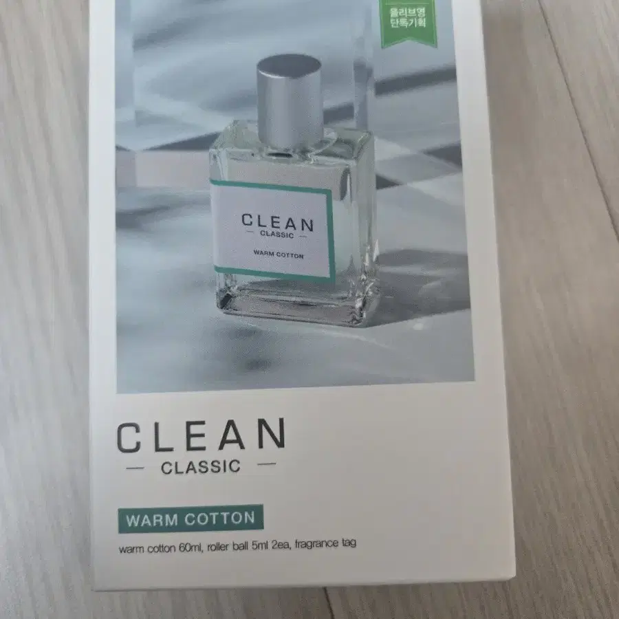 CLEAN CLASSIC 클린 웜 코튼 60ml