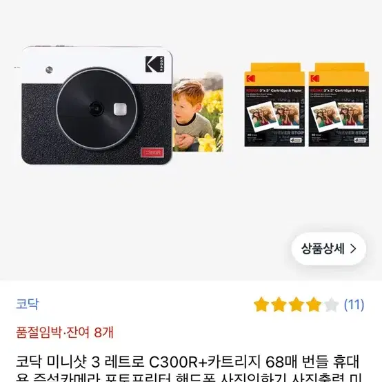 코닥 미니샷3 레트로 C300R 카메라