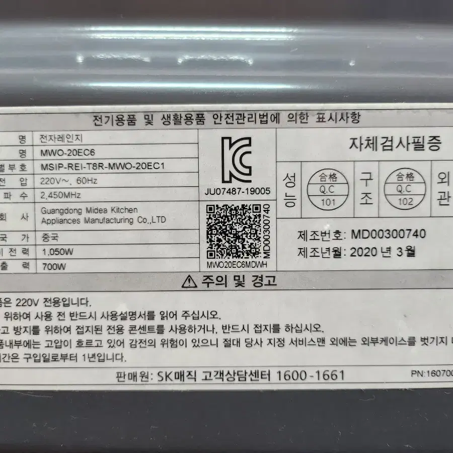 SK매직 전자레인지. 전자렌지