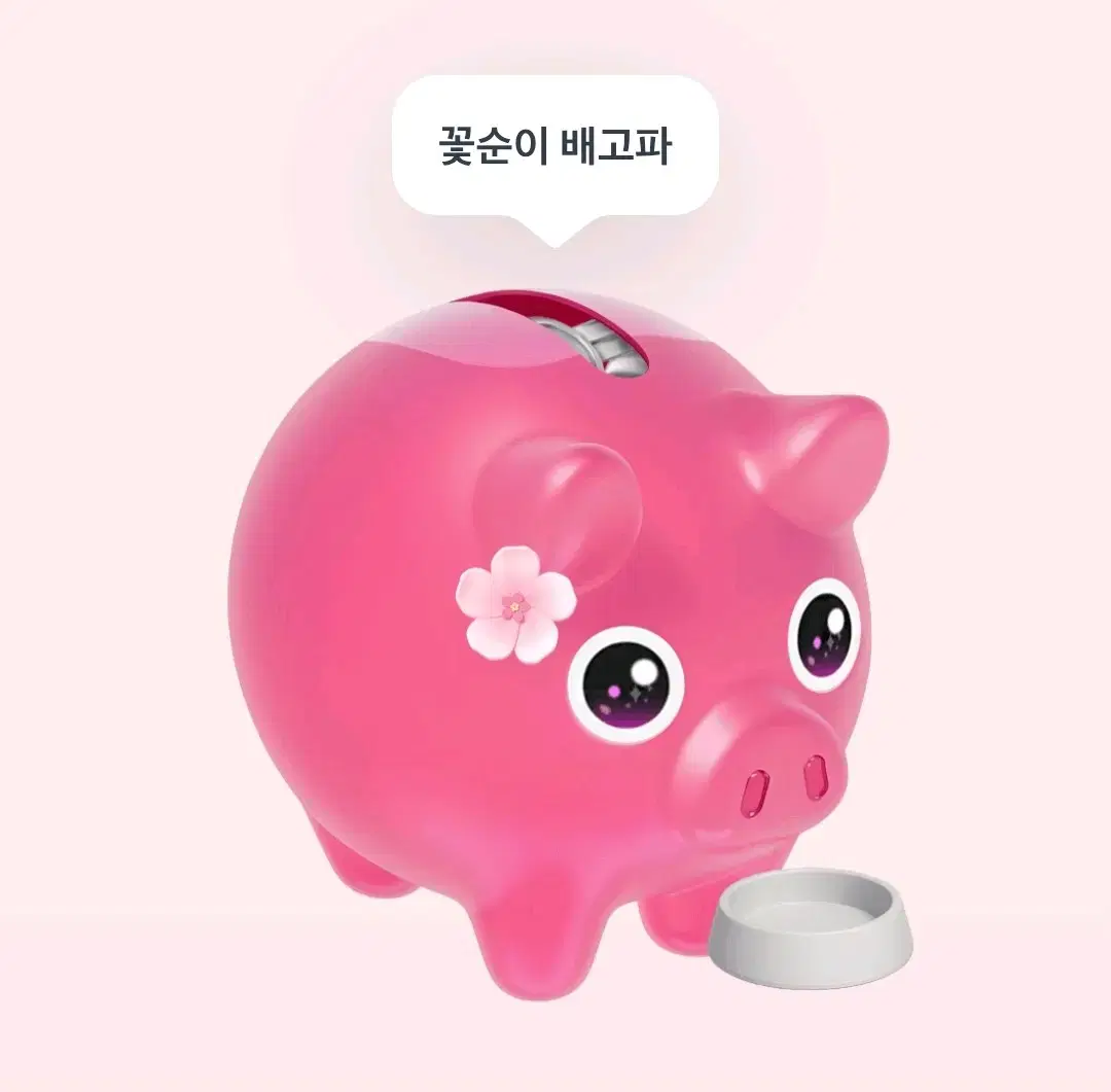 토스 꽃돼지 해주시면 500