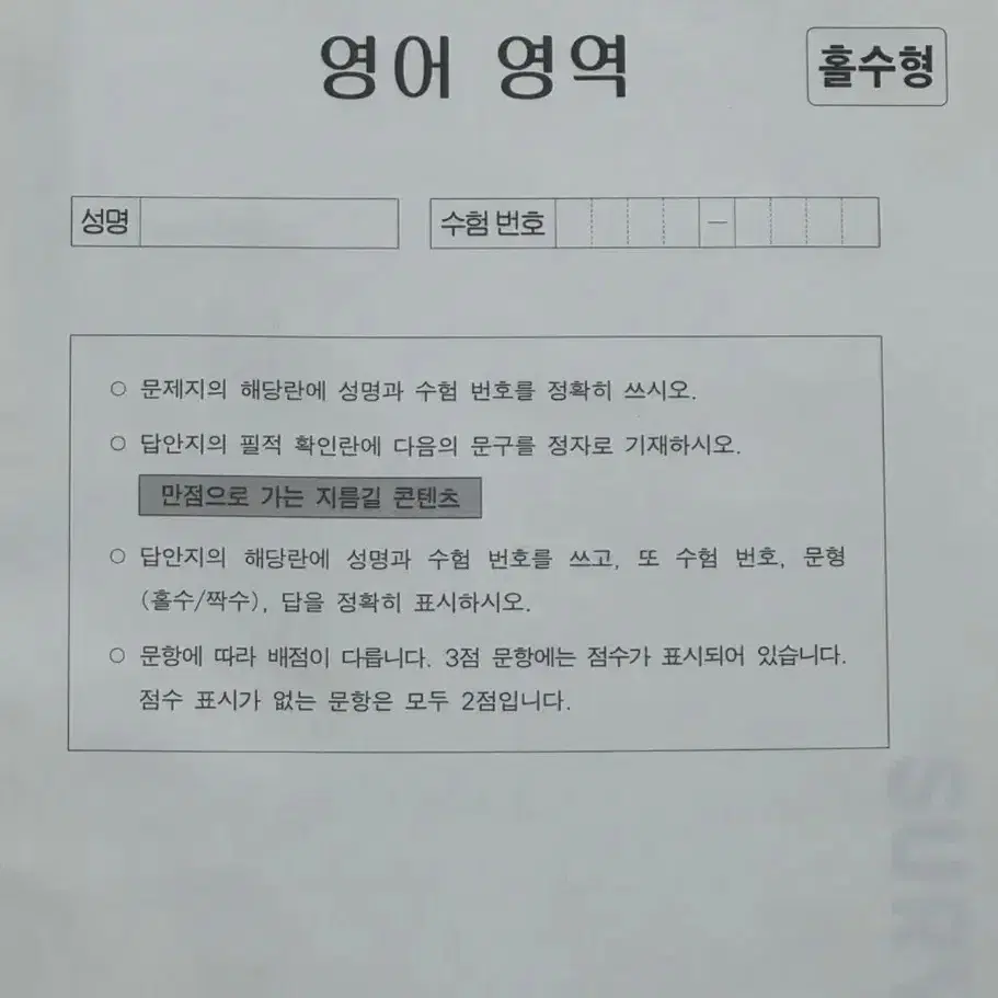 시대인재 영어 서바이벌 전국 모의고사 13회분