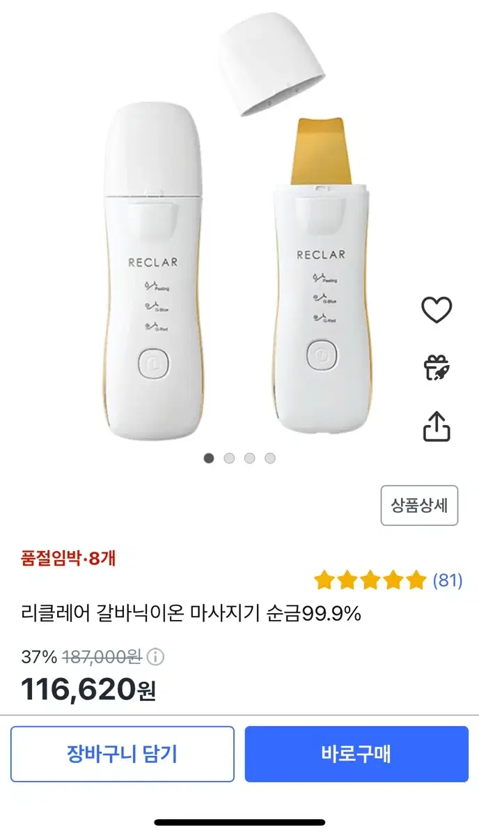 리클레어 갈바닉 워터필링기