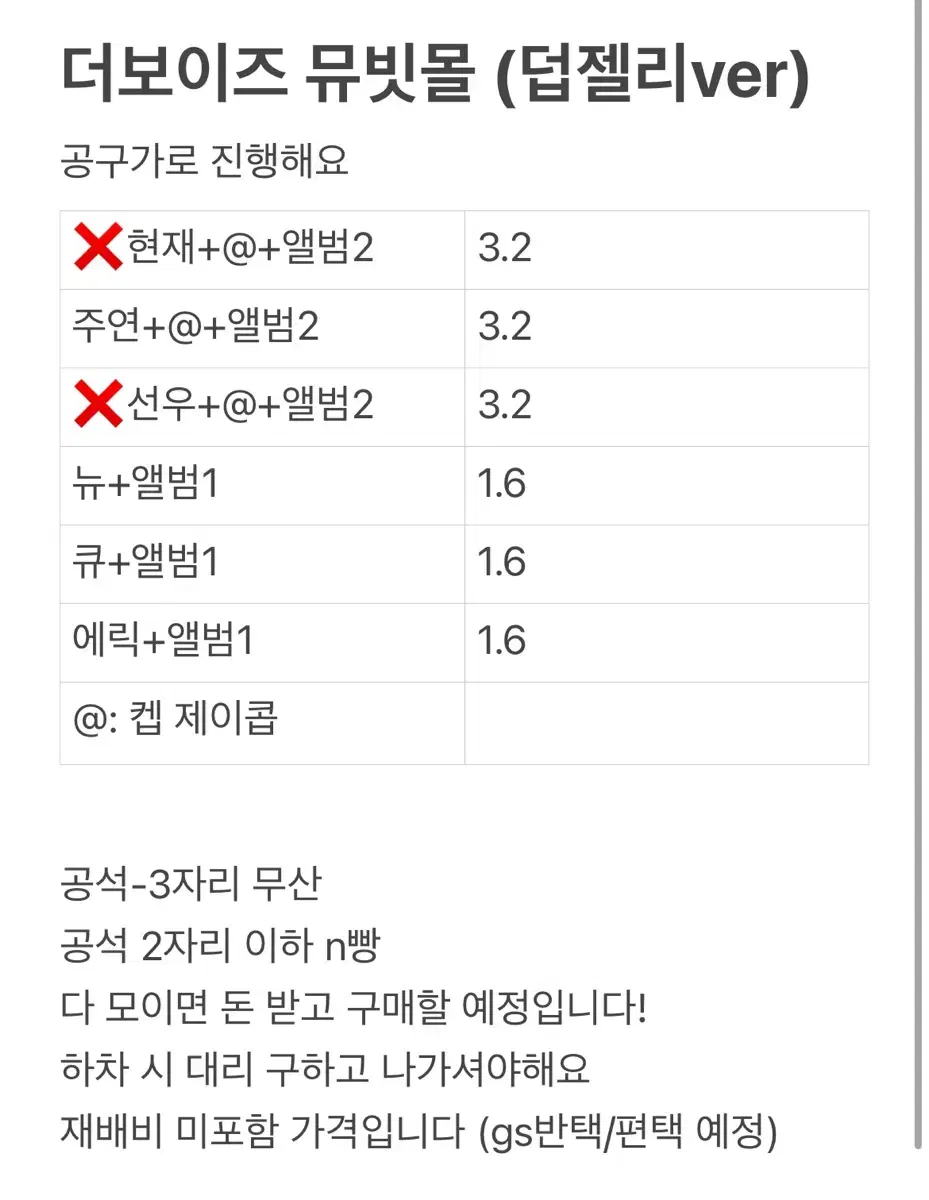 더보이즈 미공포 뮤빗몰 덥젤리ver 분철