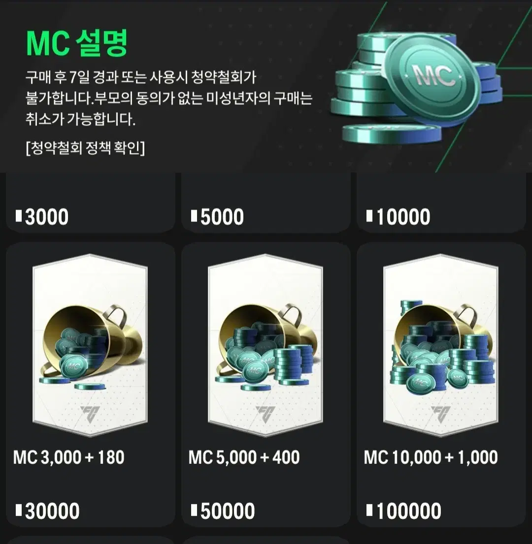 피파mc 직충 상품권 80% 로 판매합니다