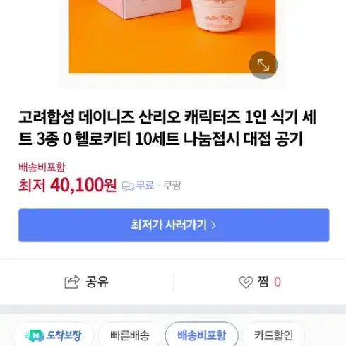 데이니즈 산리오캐릭터즈 3단식기 헬로키티