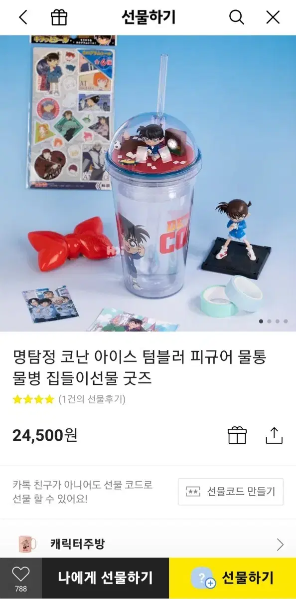 코난 텀블러