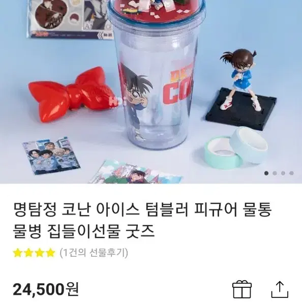 코난 텀블러