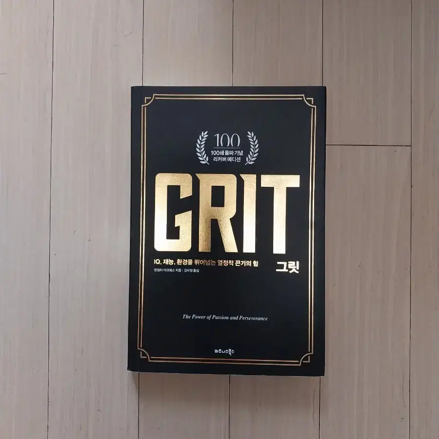 책/그릿 GRIT